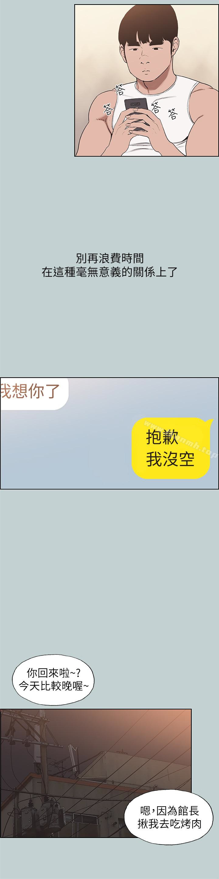 第122话-我绝对不会放进去-适合劈腿的好日子-倂秀氏（第6张）