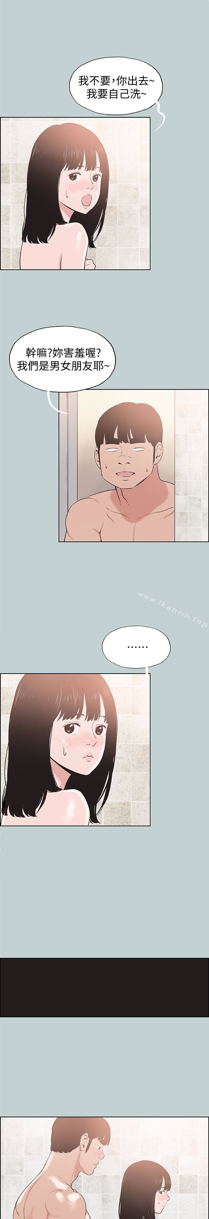 第123话-小南的第一次…-适合劈腿的好日子-倂秀氏（第3张）
