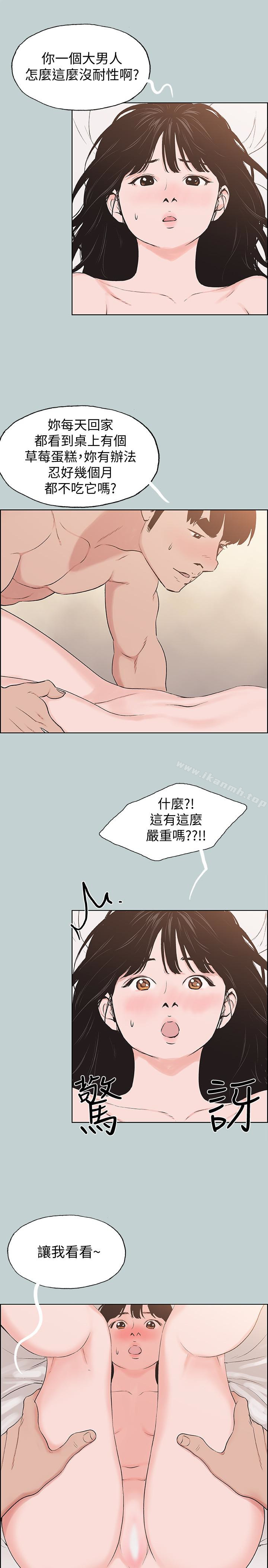 第123话-小南的第一次…-适合劈腿的好日子-倂秀氏（第13张）