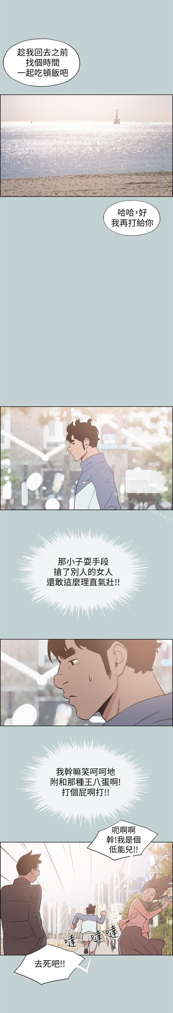 第125话-时隔两年的相逢-适合劈腿的好日子-倂秀氏（第13张）