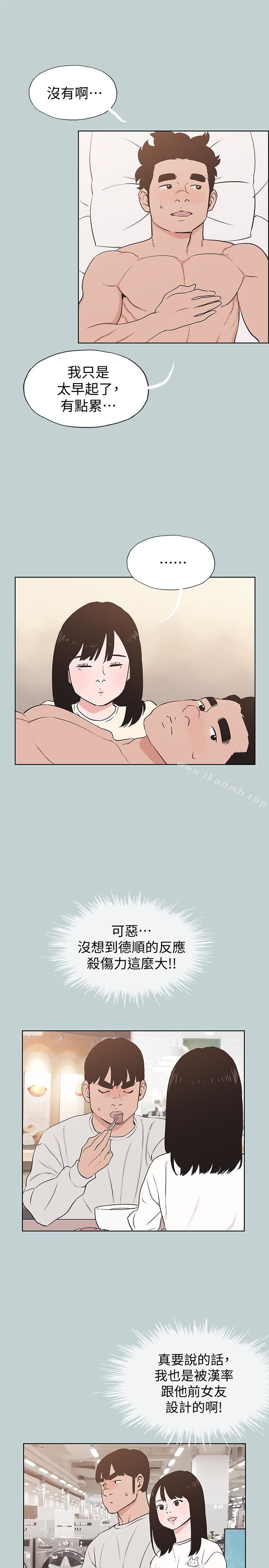 第125话-时隔两年的相逢-适合劈腿的好日子-倂秀氏（第17张）