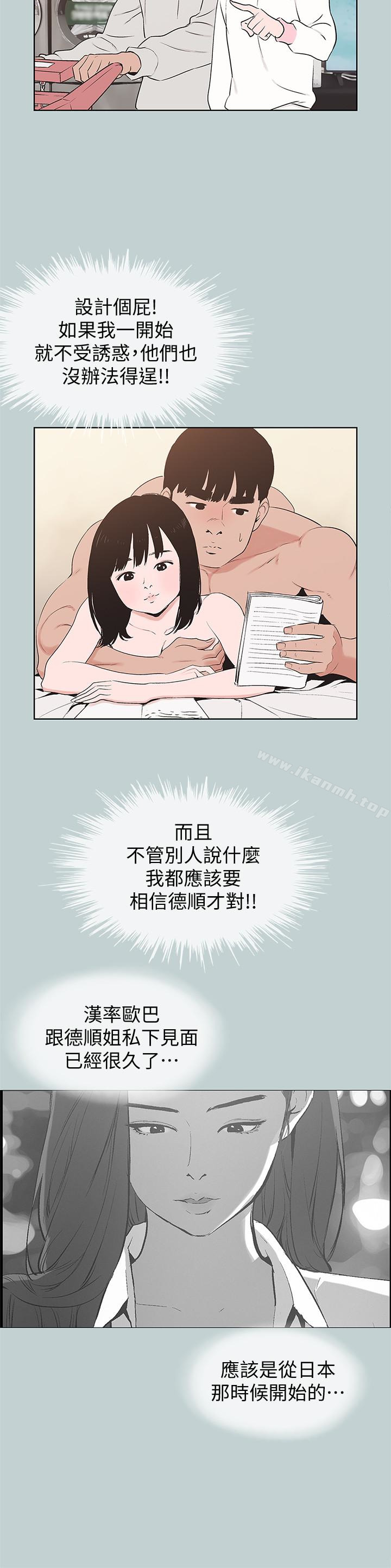 第125话-时隔两年的相逢-适合劈腿的好日子-倂秀氏（第18张）