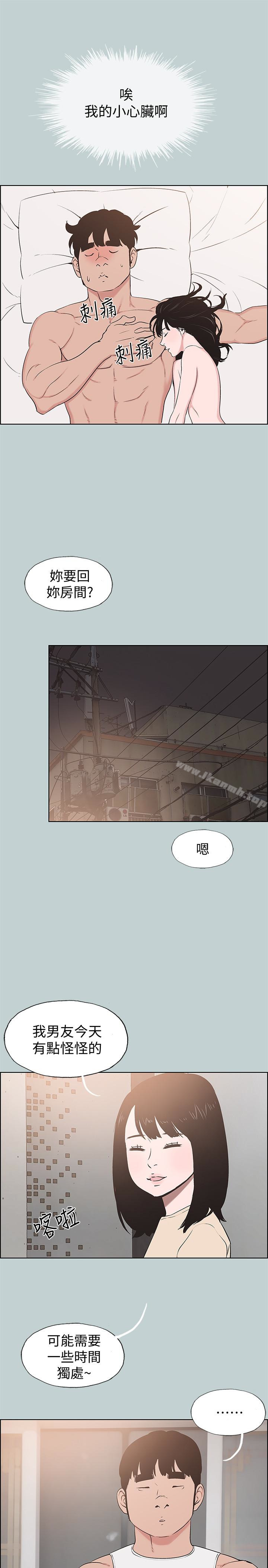 第125话-时隔两年的相逢-适合劈腿的好日子-倂秀氏（第21张）