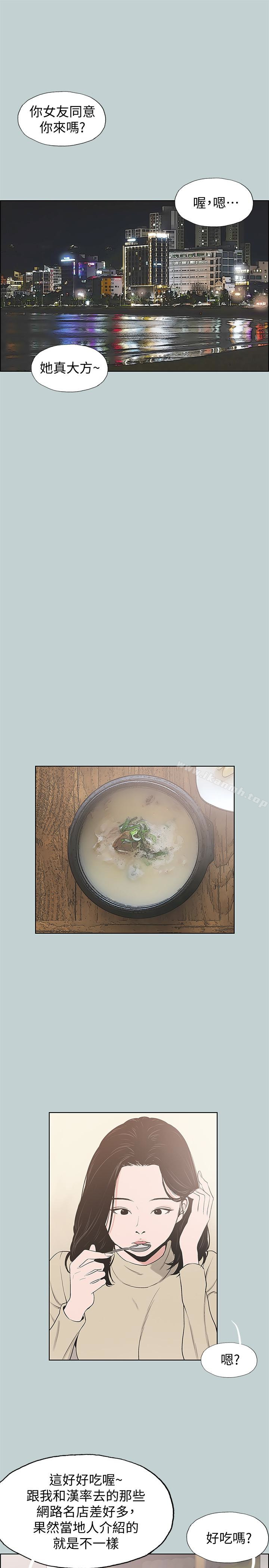 第127话-我现在的女人-适合劈腿的好日子-倂秀氏（第3张）