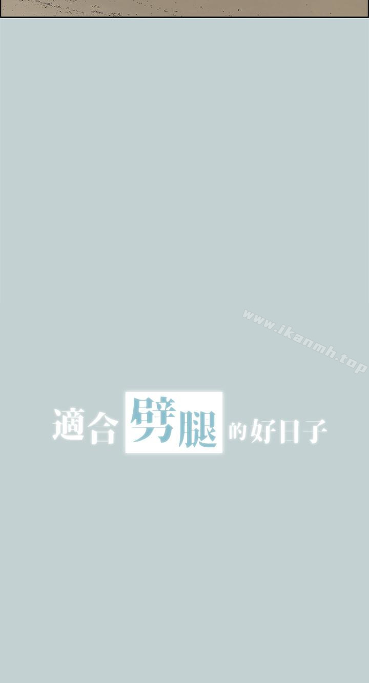 第128话-命中注定的偶然-适合劈腿的好日子-倂秀氏（第2张）