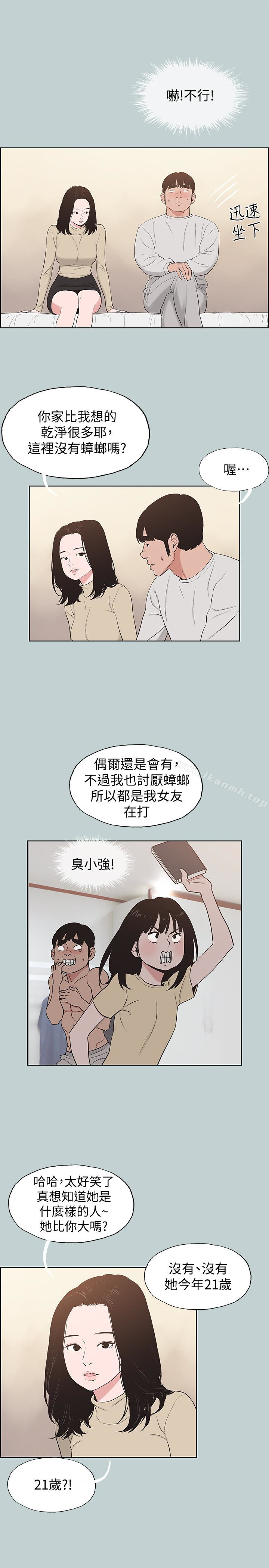 第129话-美梦般的一天-适合劈腿的好日子-倂秀氏（第5张）