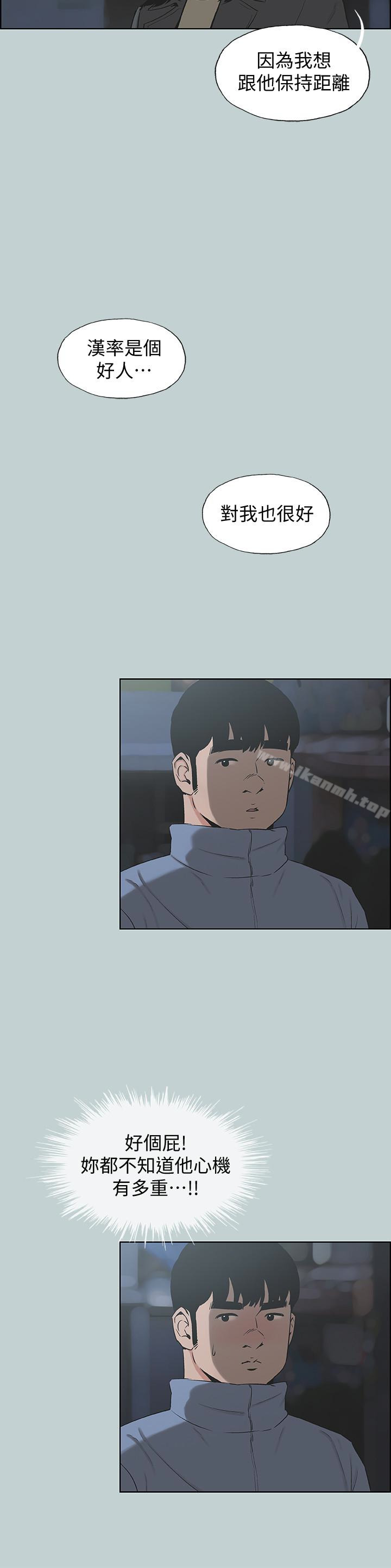 第129话-美梦般的一天-适合劈腿的好日子-倂秀氏（第16张）
