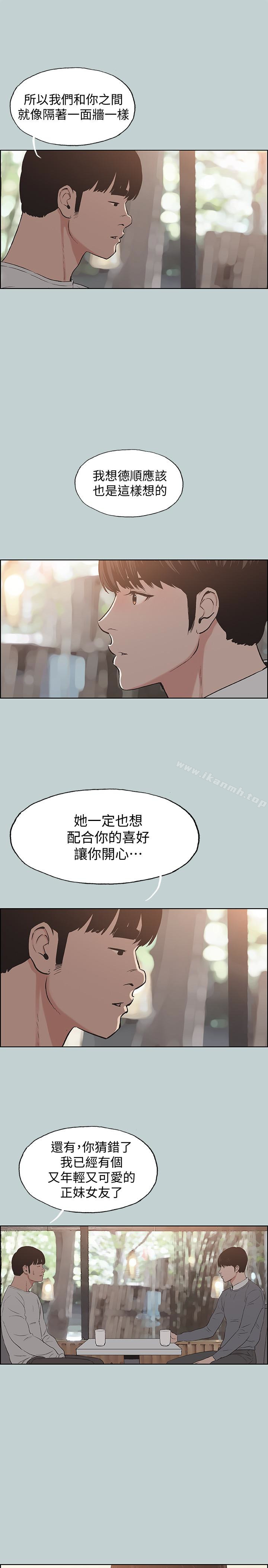 第130话-和小南相处的三年-适合劈腿的好日子-倂秀氏（第12张）