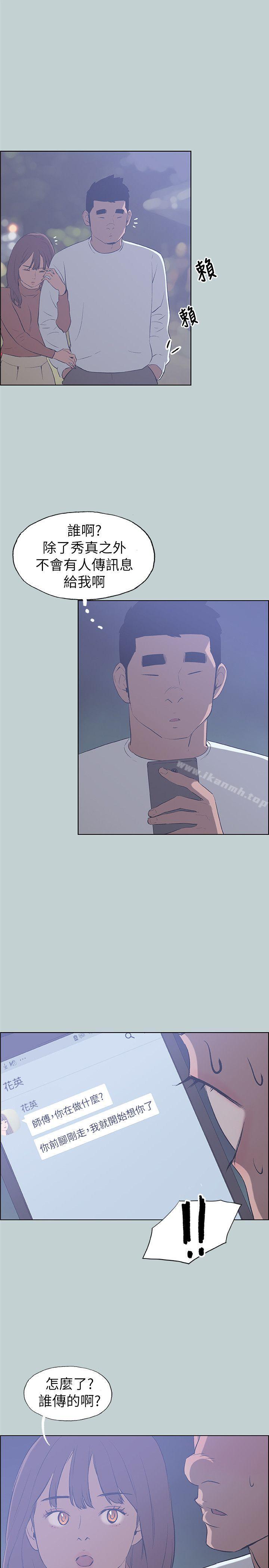 第67话-适合劈腿的好日子-倂秀氏（第21张）