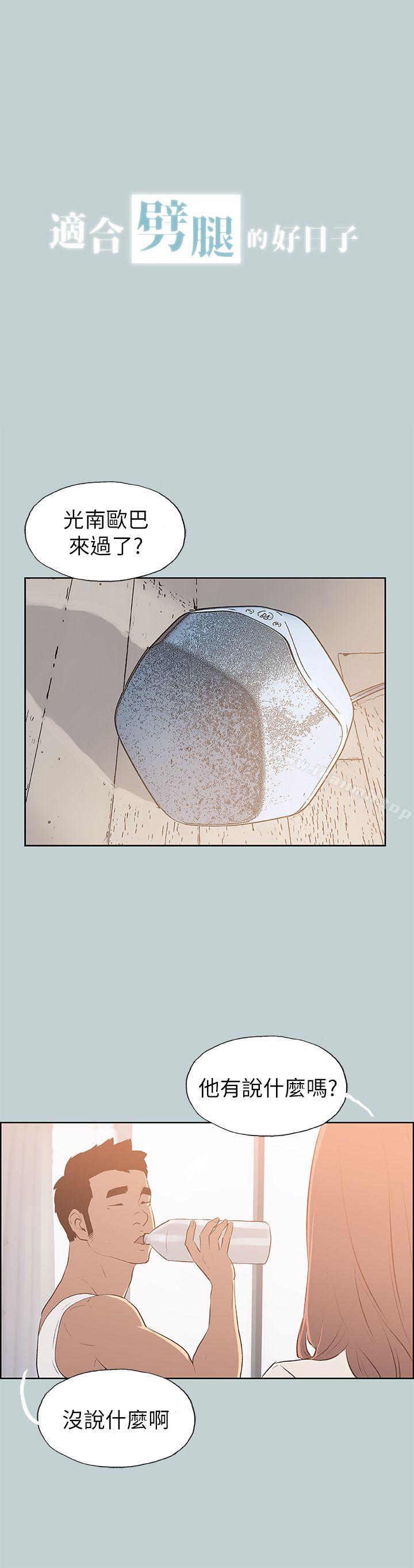 第71话-适合劈腿的好日子-倂秀氏（第1张）