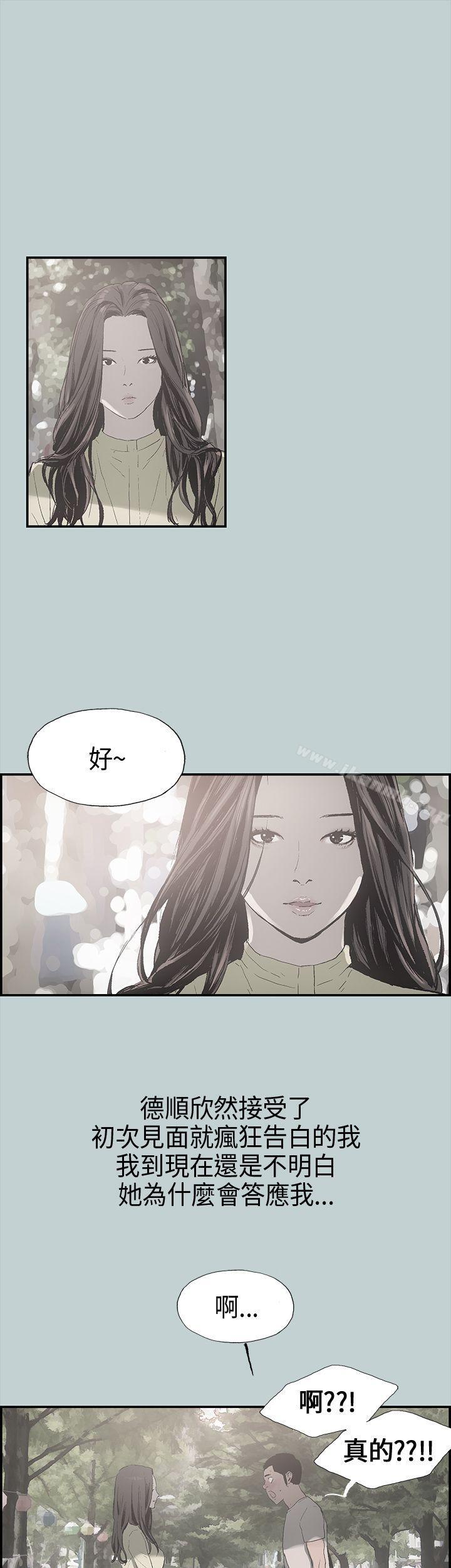 第1话-适合劈腿的好日子-倂秀氏（第21张）