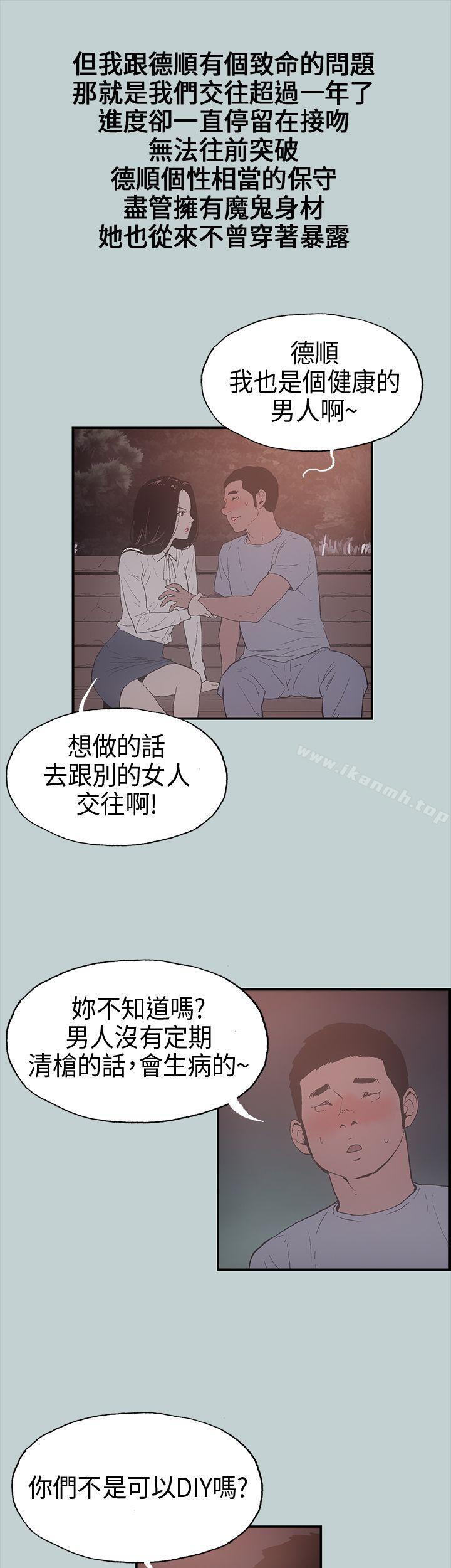 第1话-适合劈腿的好日子-倂秀氏（第24张）