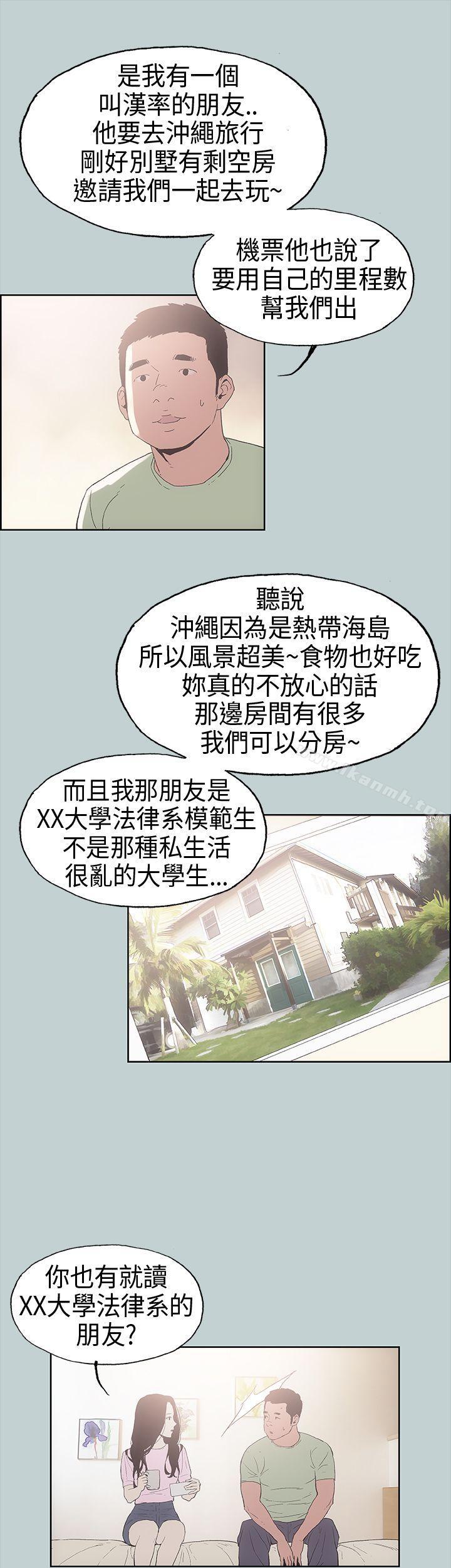 第2话-适合劈腿的好日子-倂秀氏（第11张）