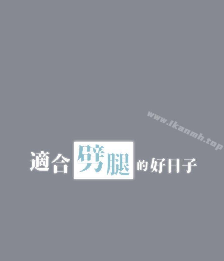 第5话-适合劈腿的好日子-倂秀氏（第5张）