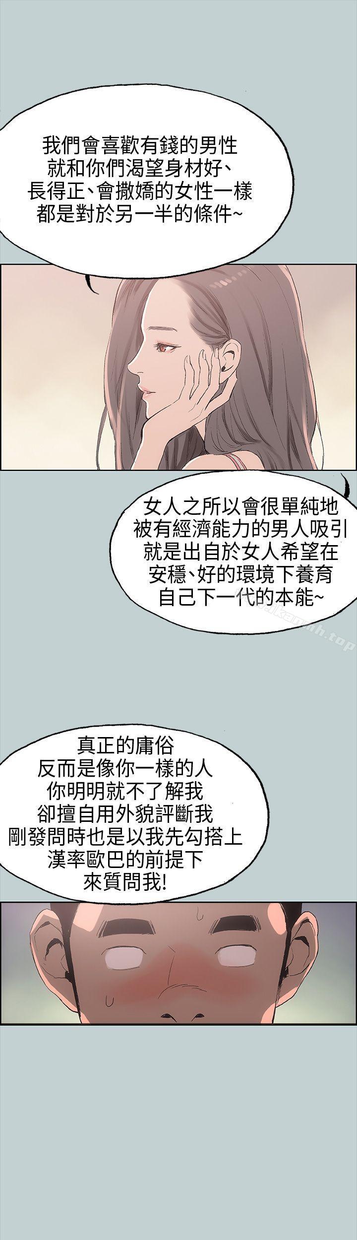 第6话-适合劈腿的好日子-倂秀氏（第17张）