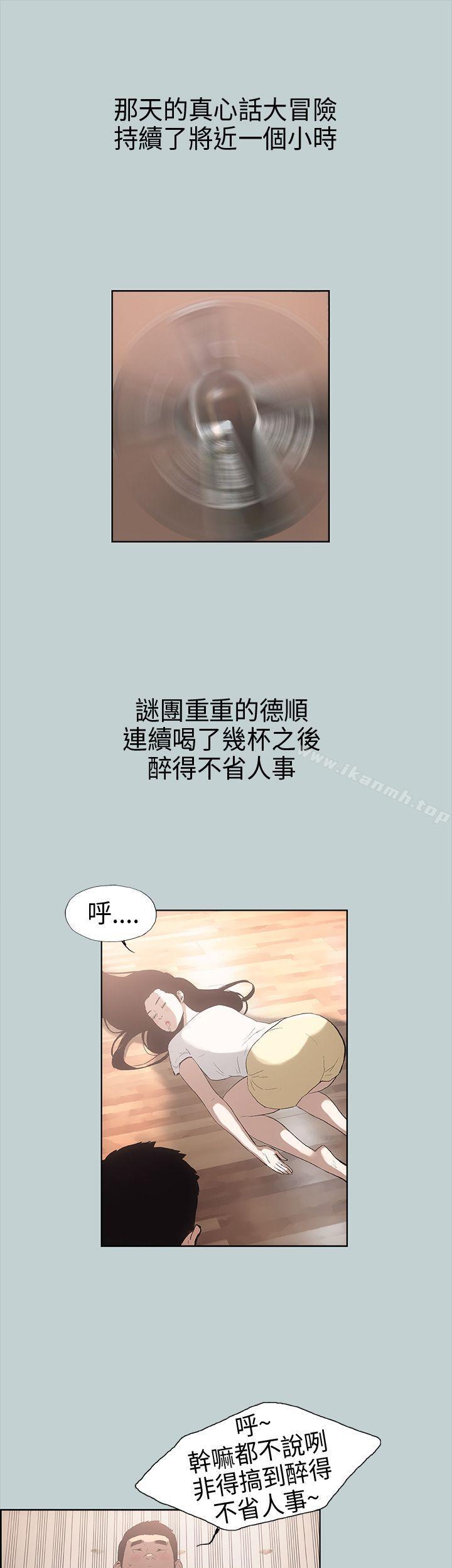 第6话-适合劈腿的好日子-倂秀氏（第25张）