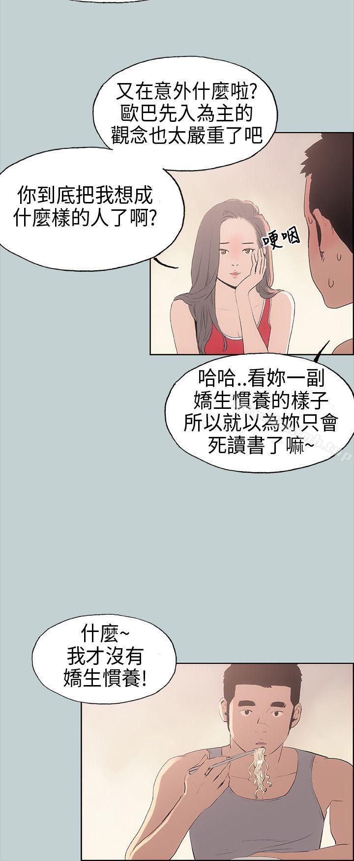 第9话-适合劈腿的好日子-倂秀氏（第10张）