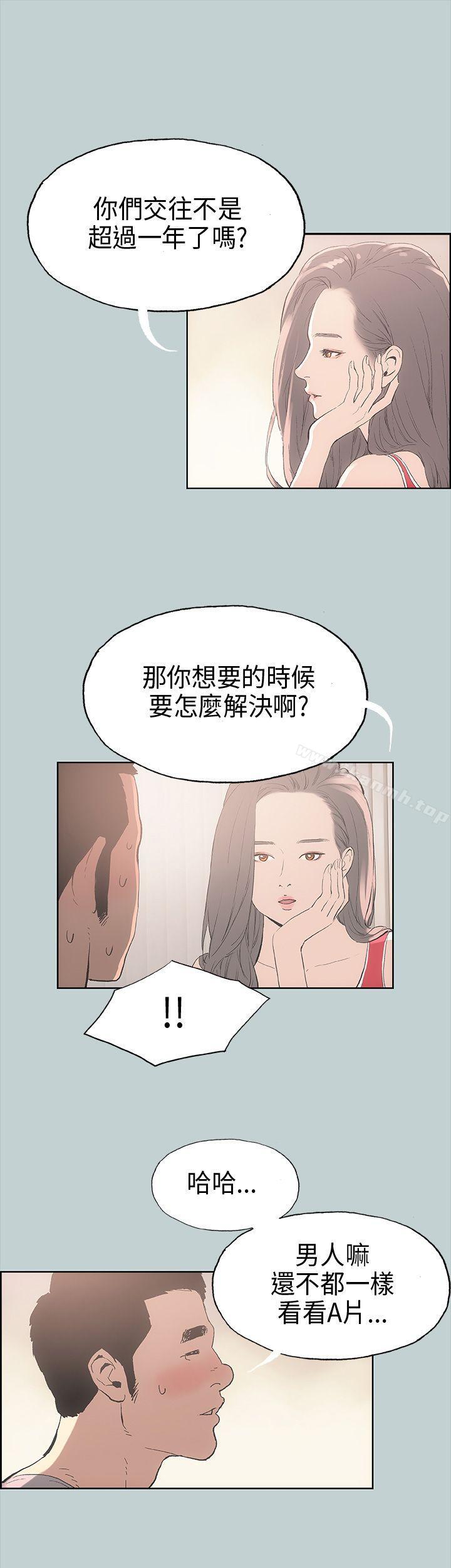 第9话-适合劈腿的好日子-倂秀氏（第15张）