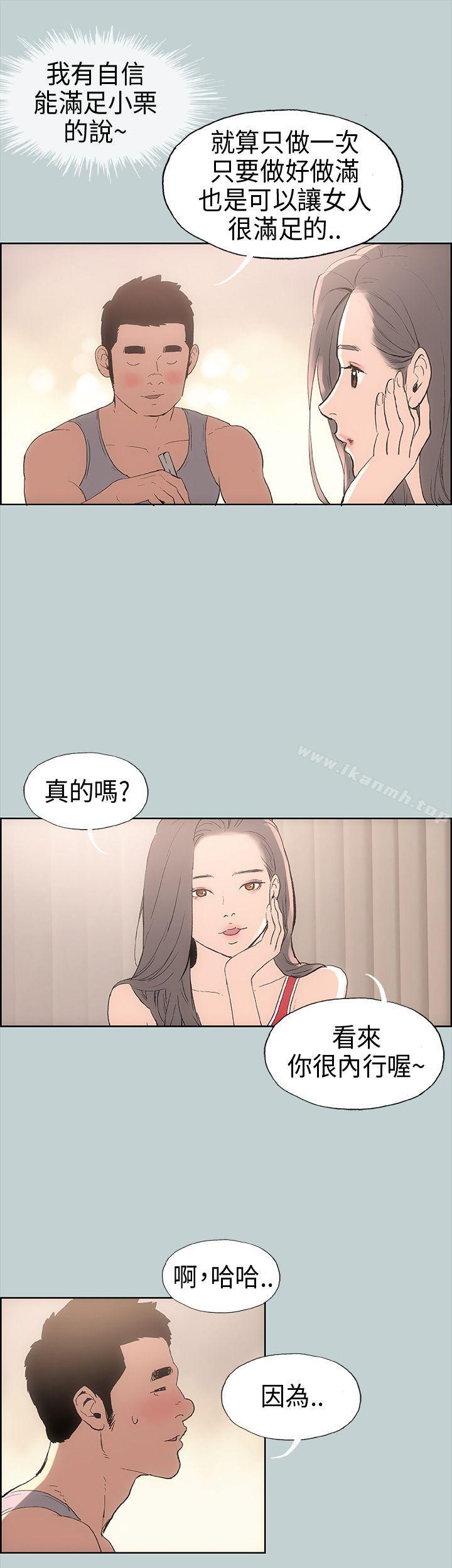 第9话-适合劈腿的好日子-倂秀氏（第21张）