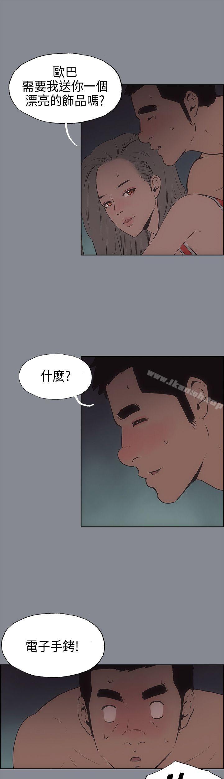 第13话-适合劈腿的好日子-倂秀氏（第20张）
