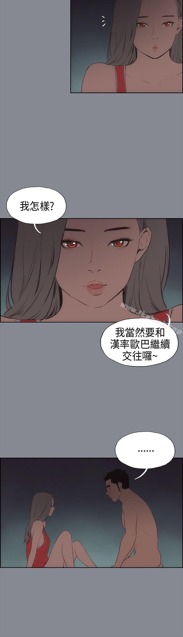 第13话-适合劈腿的好日子-倂秀氏（第26张）