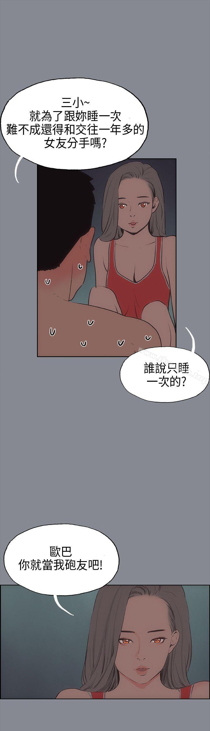 第13话-适合劈腿的好日子-倂秀氏（第27张）