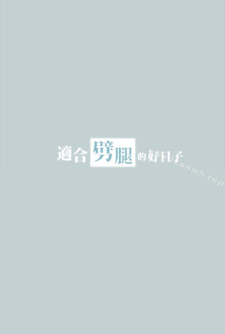 第16话-适合劈腿的好日子-倂秀氏（第3张）