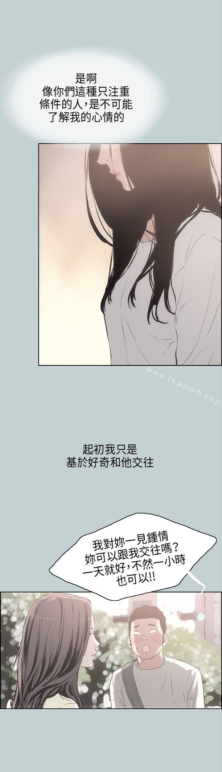 第19话-适合劈腿的好日子-倂秀氏（第9张）