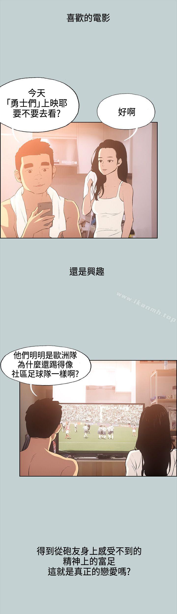 第28话-适合劈腿的好日子-倂秀氏（第22张）