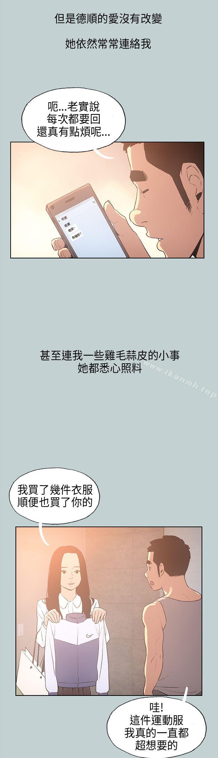 第29话-适合劈腿的好日子-倂秀氏（第10张）