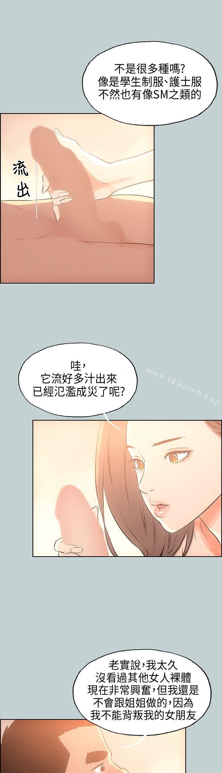 第30话-适合劈腿的好日子-倂秀氏（第10张）