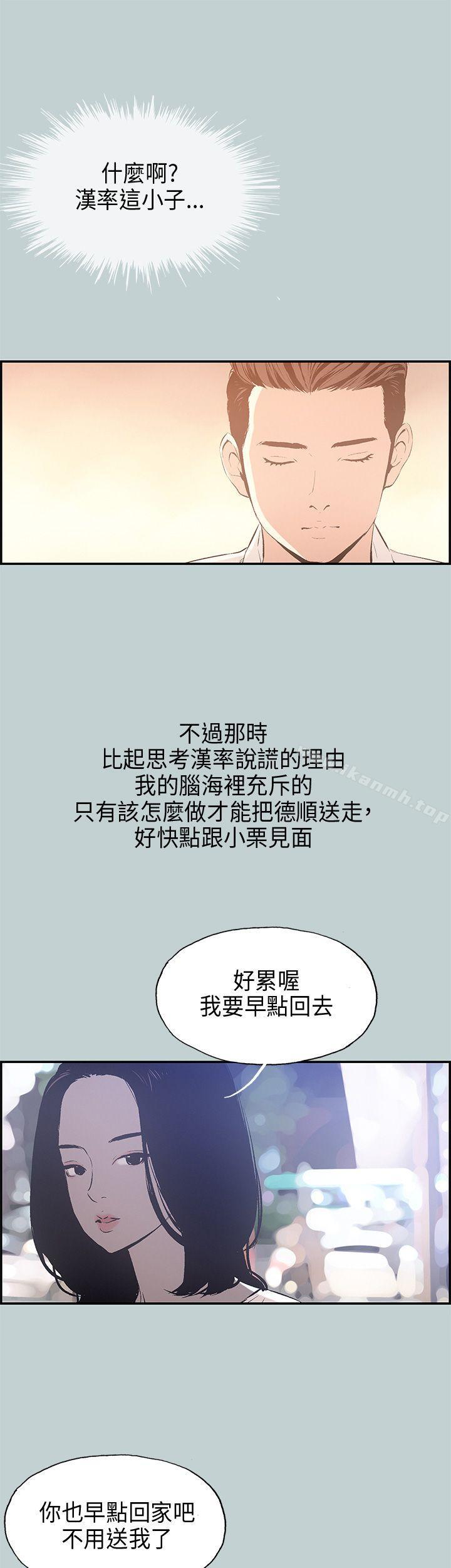 第33话-适合劈腿的好日子-倂秀氏（第28张）