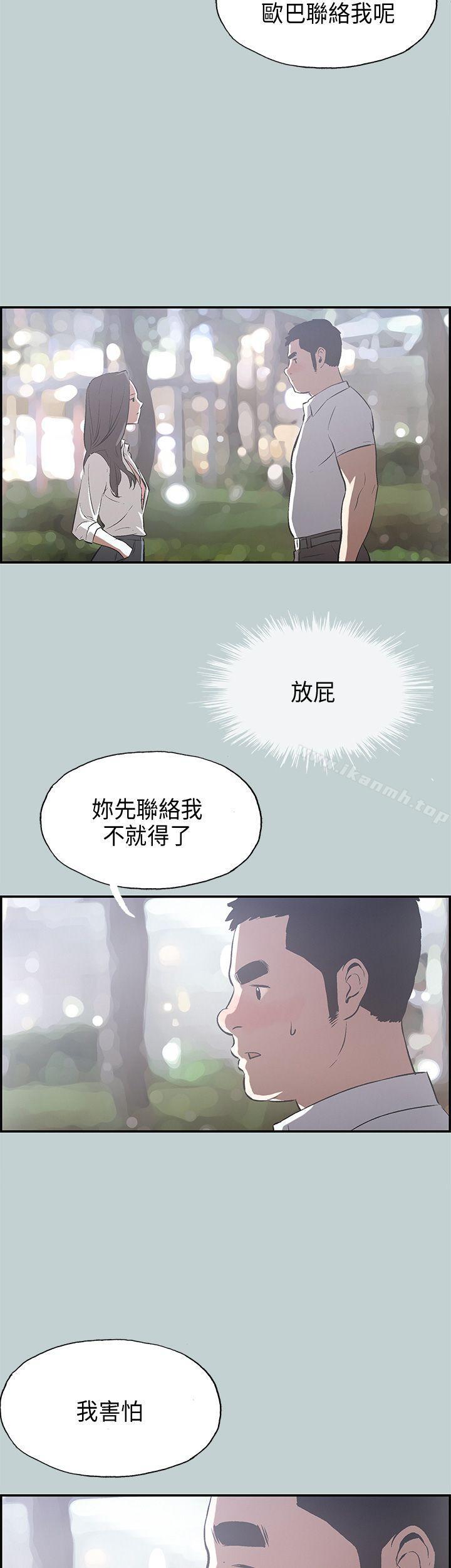 第34话-适合劈腿的好日子-倂秀氏（第14张）