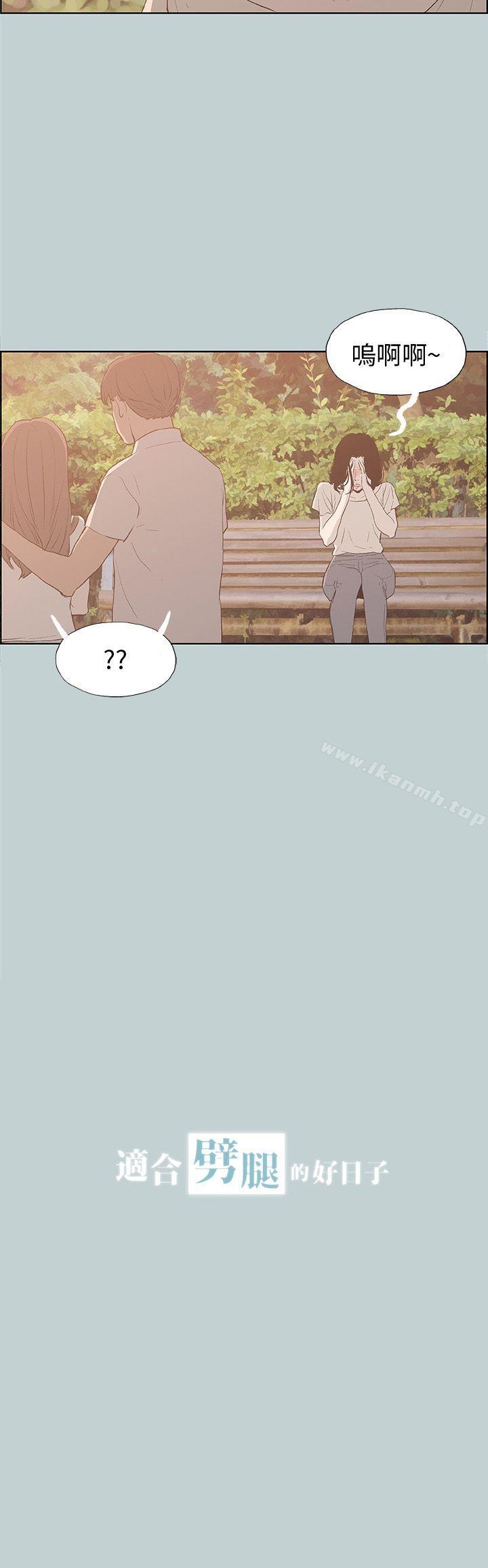 第39话-适合劈腿的好日子-倂秀氏（第3张）