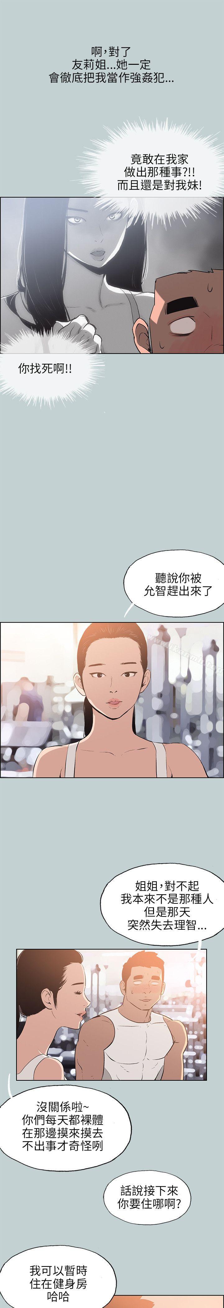 第52话-适合劈腿的好日子-倂秀氏（第7张）