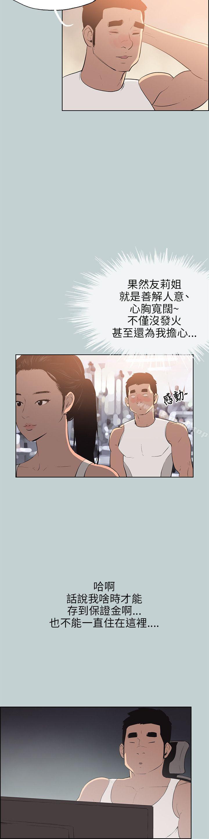 第52话-适合劈腿的好日子-倂秀氏（第8张）