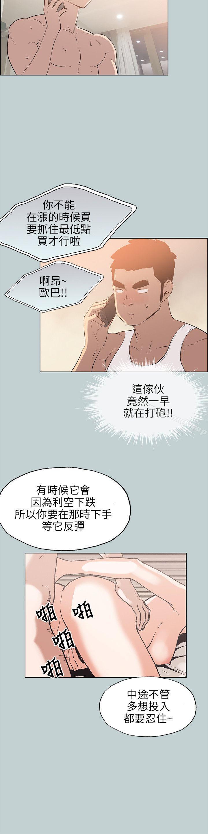 第52话-适合劈腿的好日子-倂秀氏（第16张）