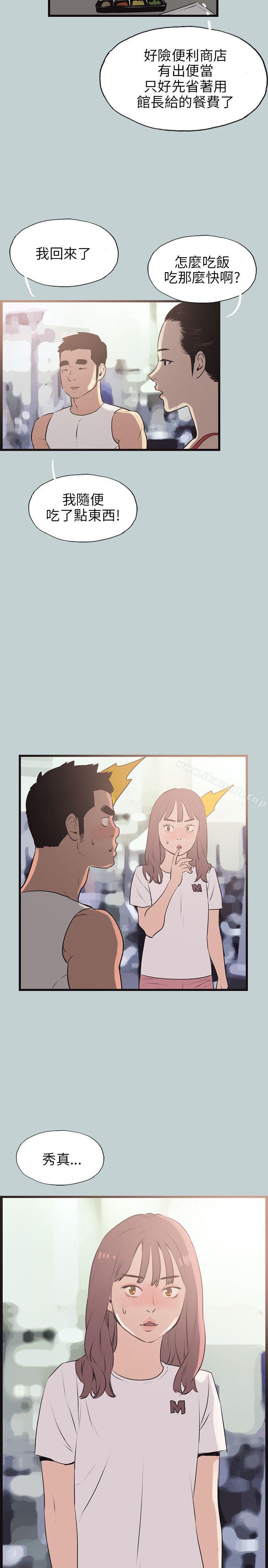 第53话-适合劈腿的好日子-倂秀氏（第14张）