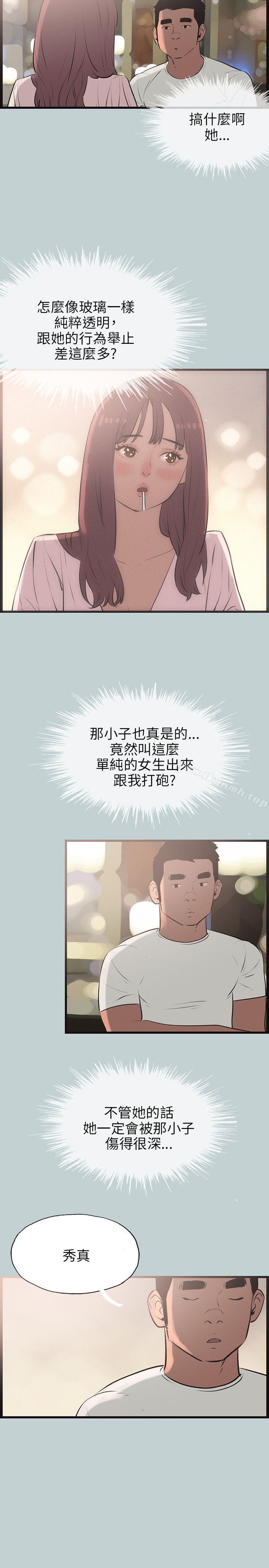 第53话-适合劈腿的好日子-倂秀氏（第23张）