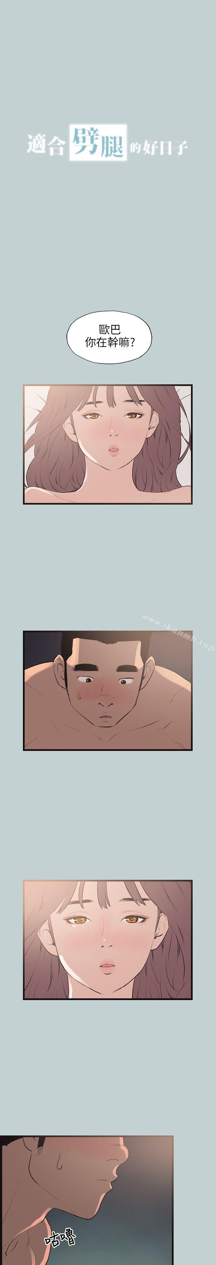 第55话-适合劈腿的好日子-倂秀氏（第1张）