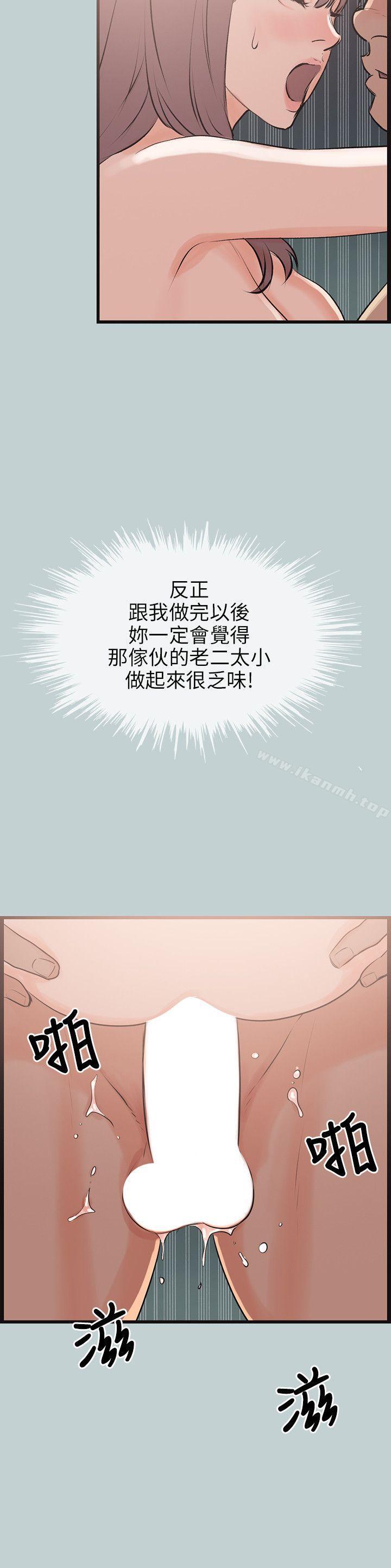 第55话-适合劈腿的好日子-倂秀氏（第12张）