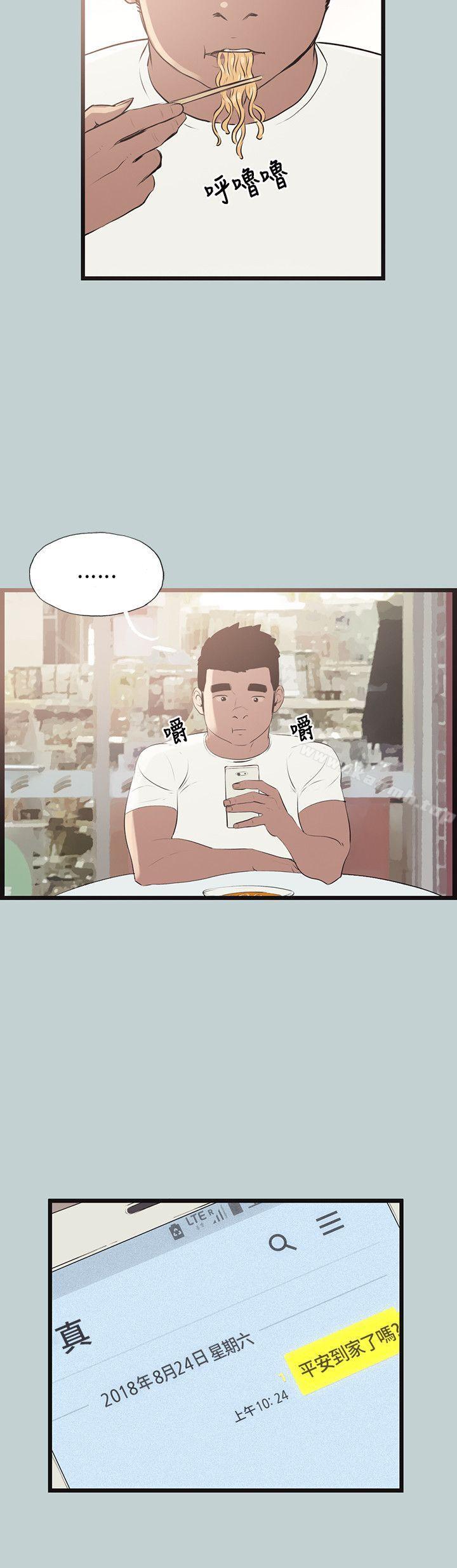 第55话-适合劈腿的好日子-倂秀氏（第14张）