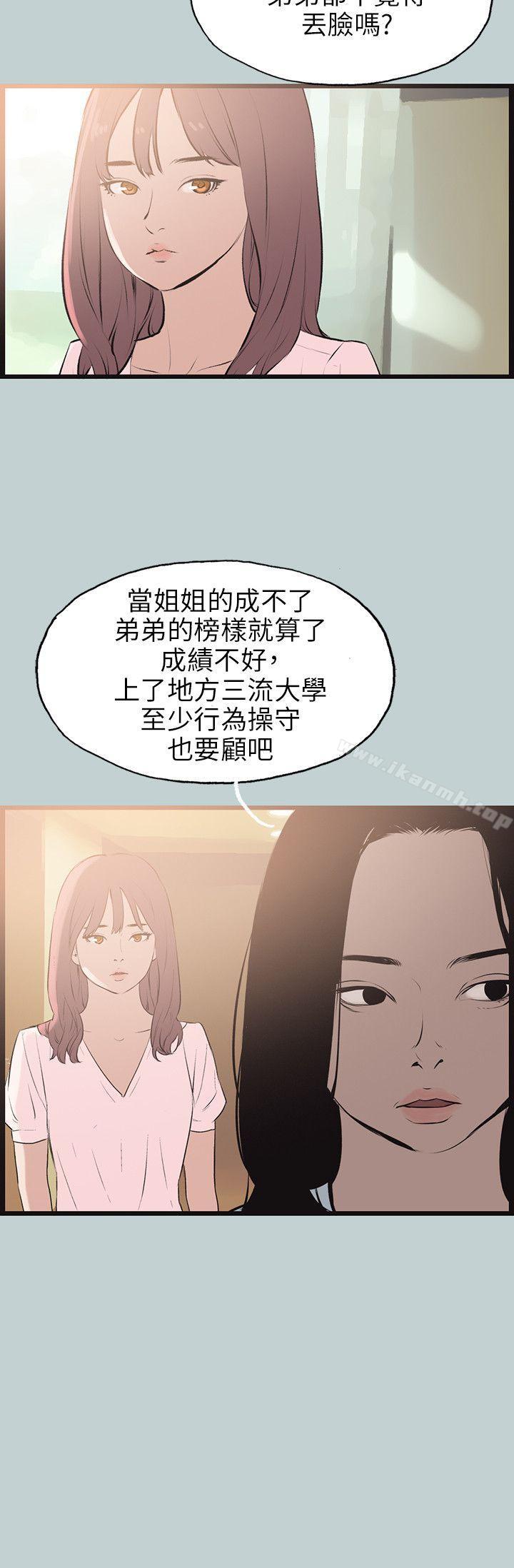 第55话-适合劈腿的好日子-倂秀氏（第20张）