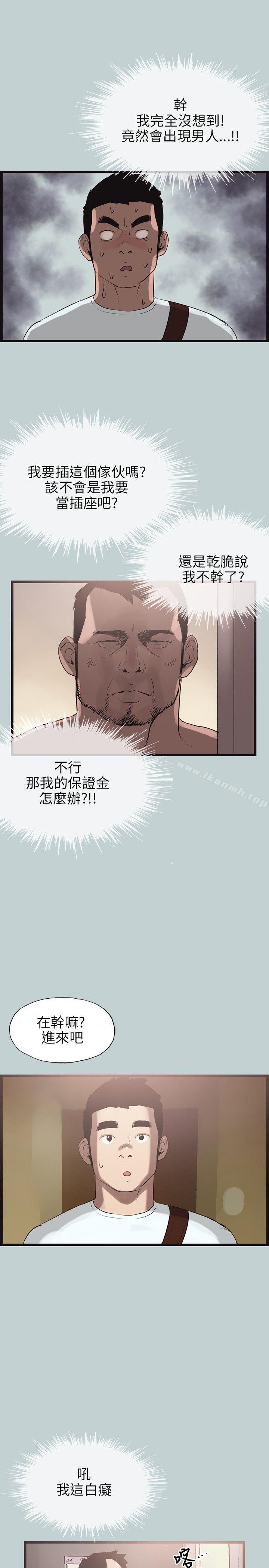 第56话-适合劈腿的好日子-倂秀氏（第5张）