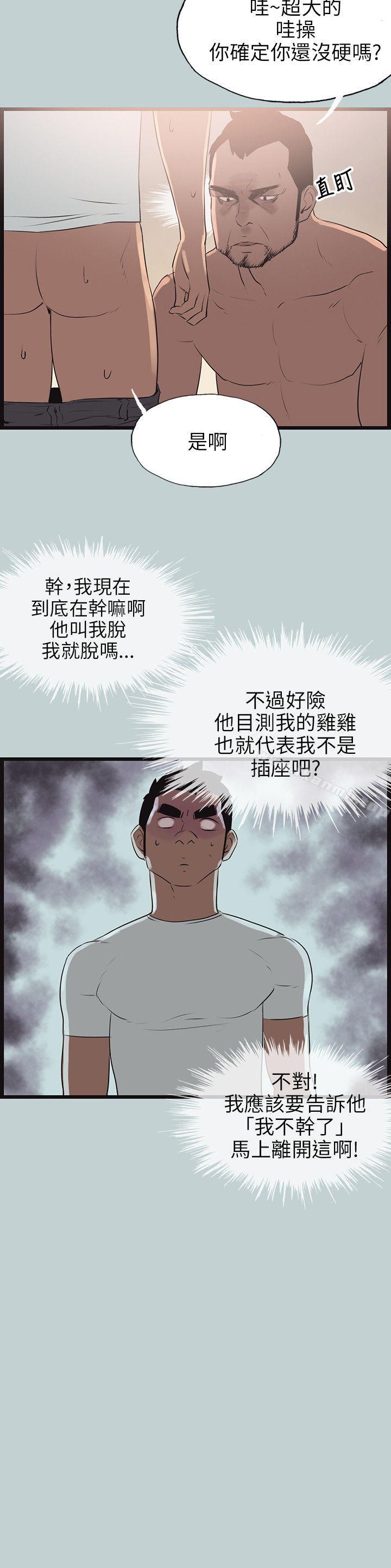 第56话-适合劈腿的好日子-倂秀氏（第8张）