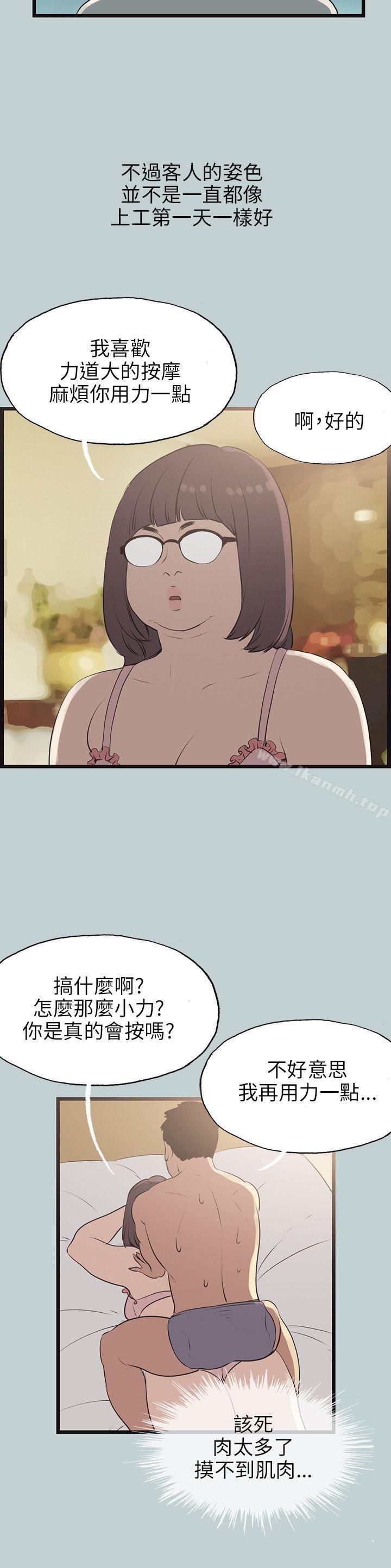 第56话-适合劈腿的好日子-倂秀氏（第20张）