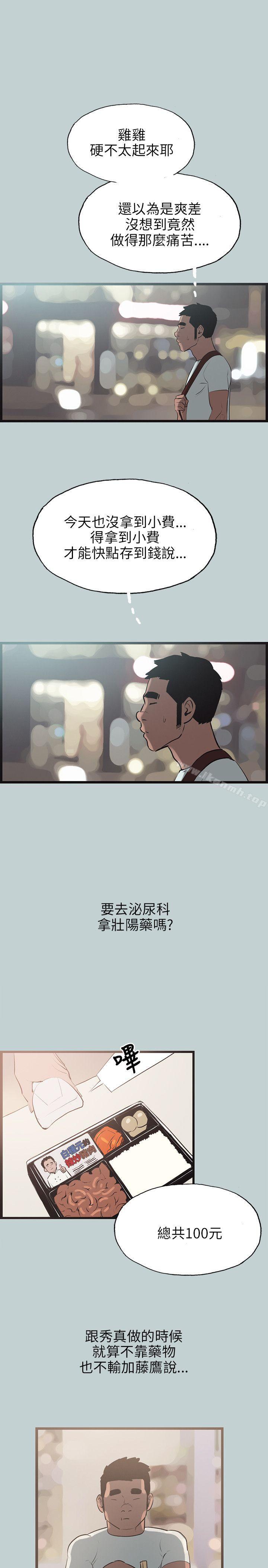 第56话-适合劈腿的好日子-倂秀氏（第23张）
