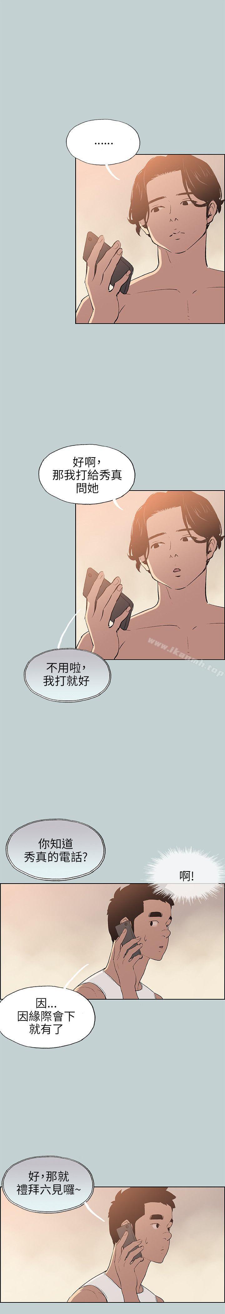 第57话-适合劈腿的好日子-倂秀氏（第7张）