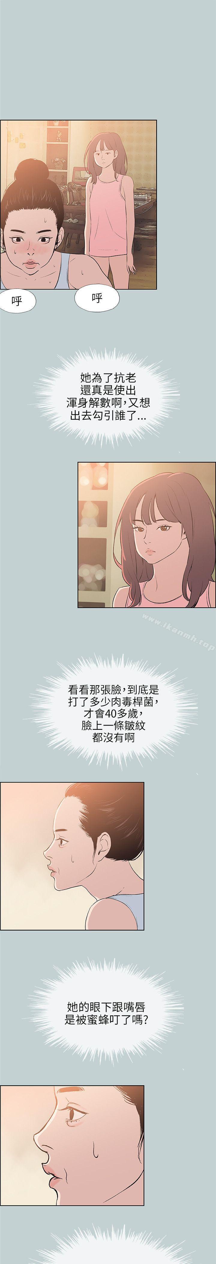 第57话-适合劈腿的好日子-倂秀氏（第13张）