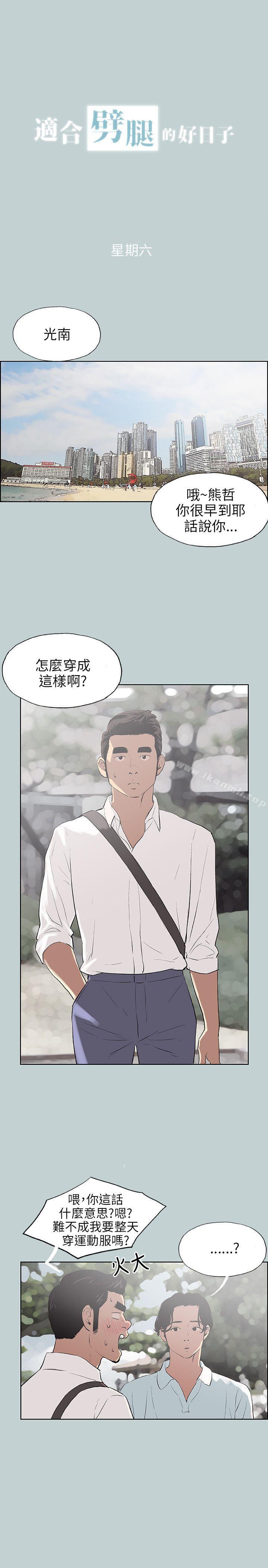 第58话-适合劈腿的好日子-倂秀氏（第1张）